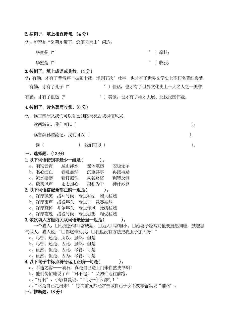 六年级语文能力竞赛测试卷.docx_第2页