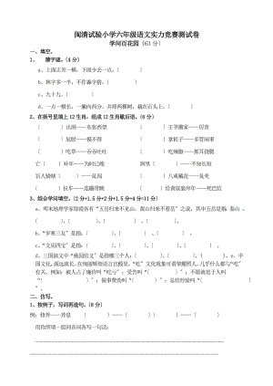 六年级语文能力竞赛测试卷.docx