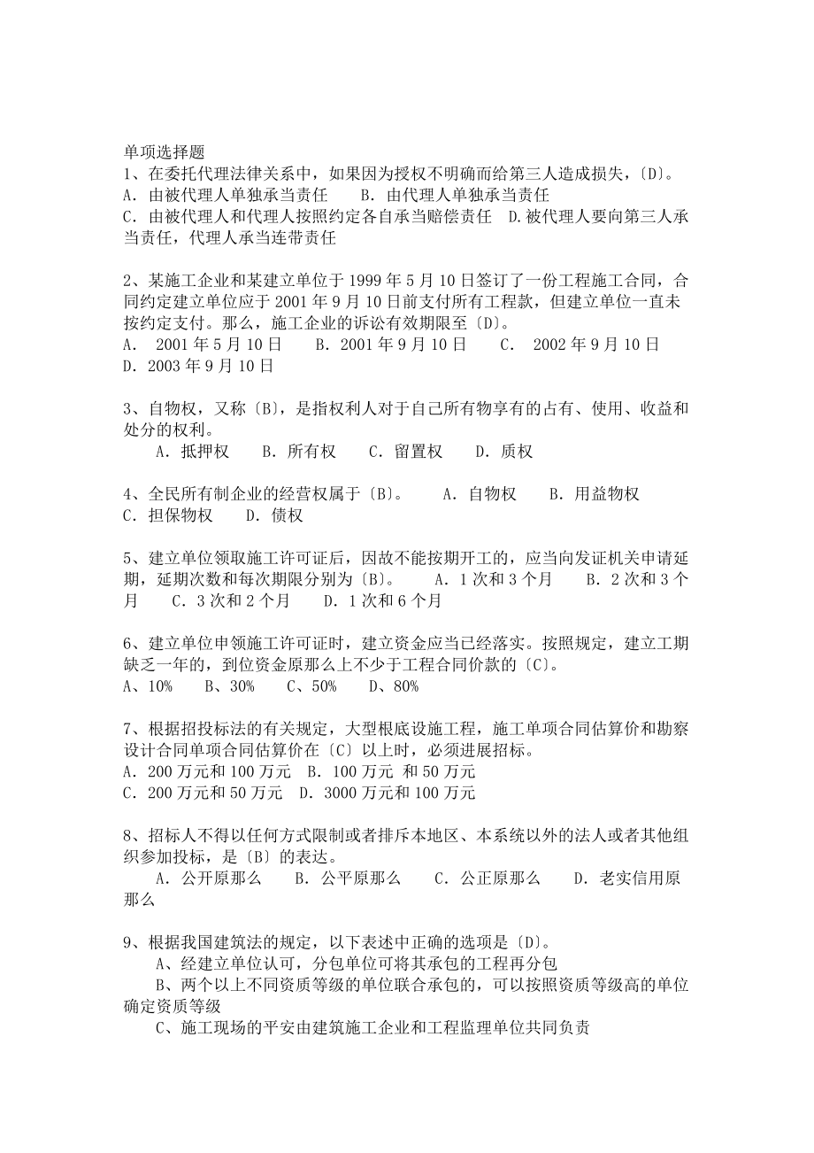 建设法规模拟试题及答案.docx_第1页