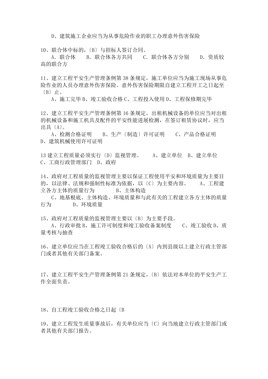 建设法规模拟试题及答案.docx_第2页