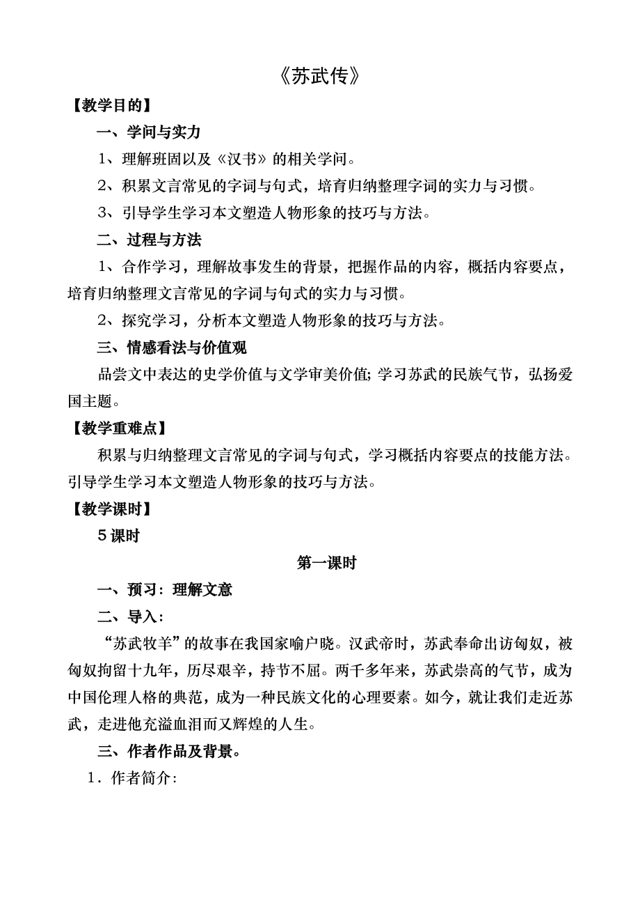 苏武传优秀实用教案2.docx_第1页