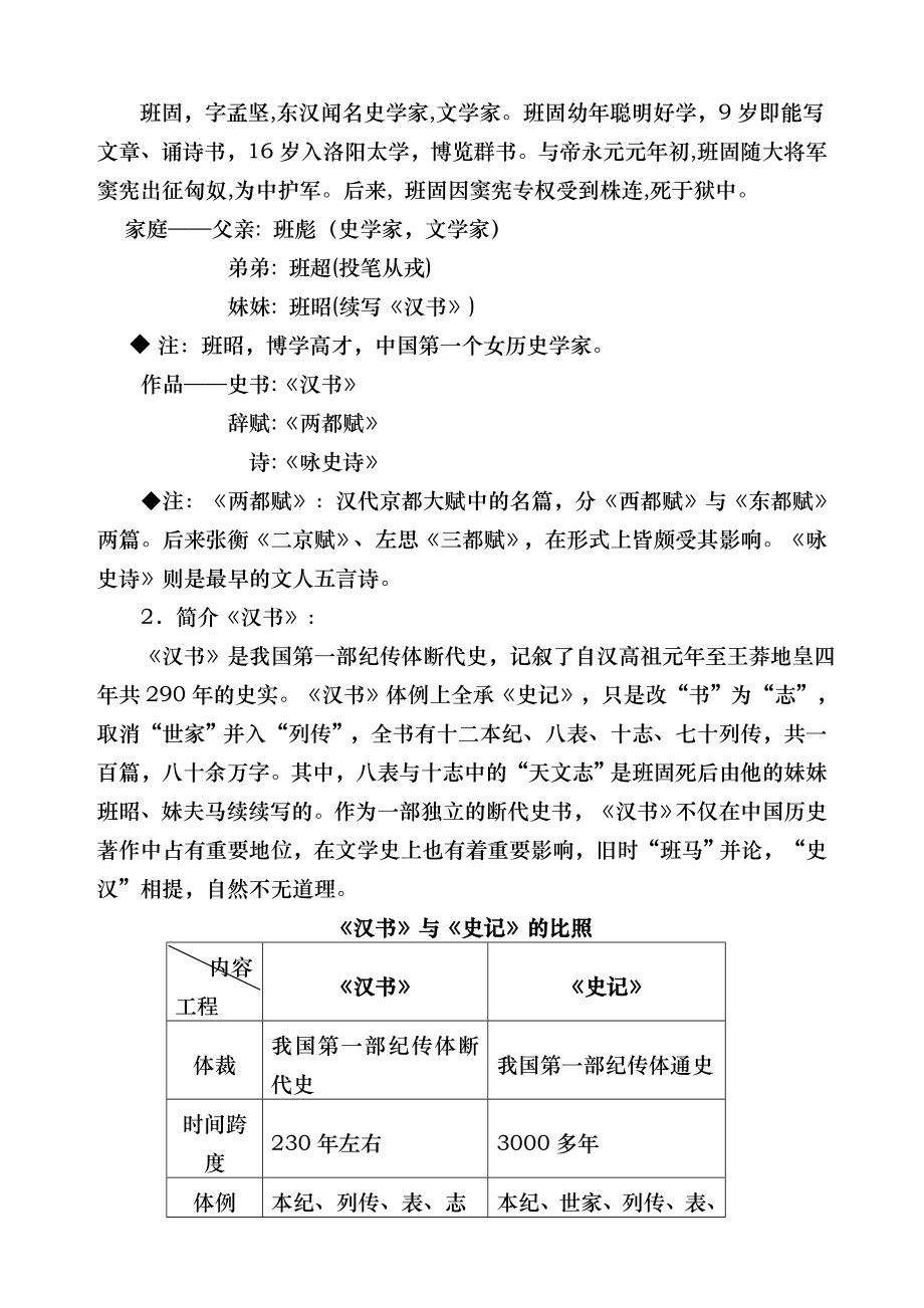 苏武传优秀实用教案2.docx_第2页