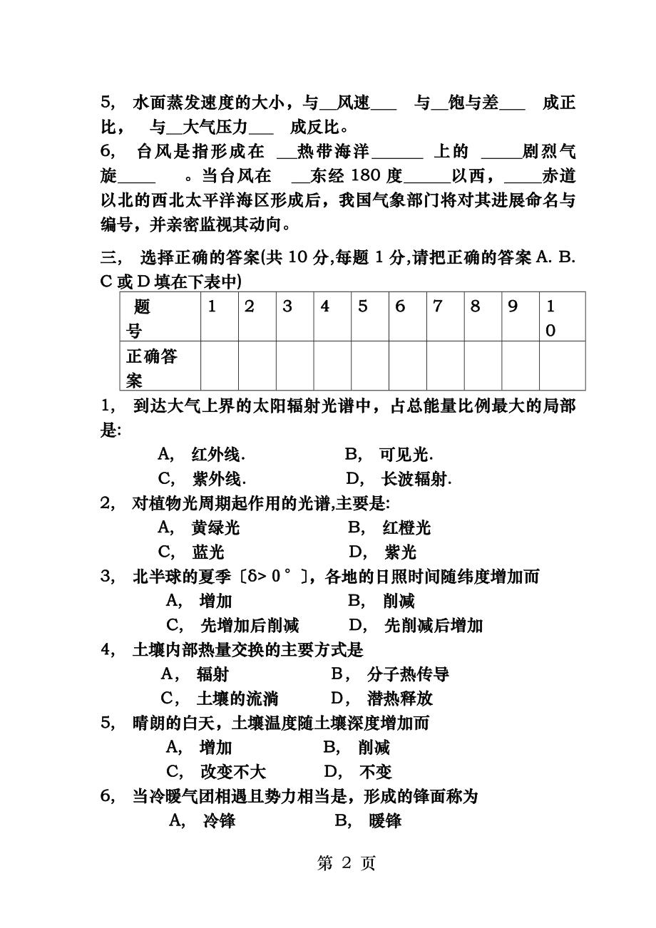 农业气象学试题及参考答案.docx_第2页