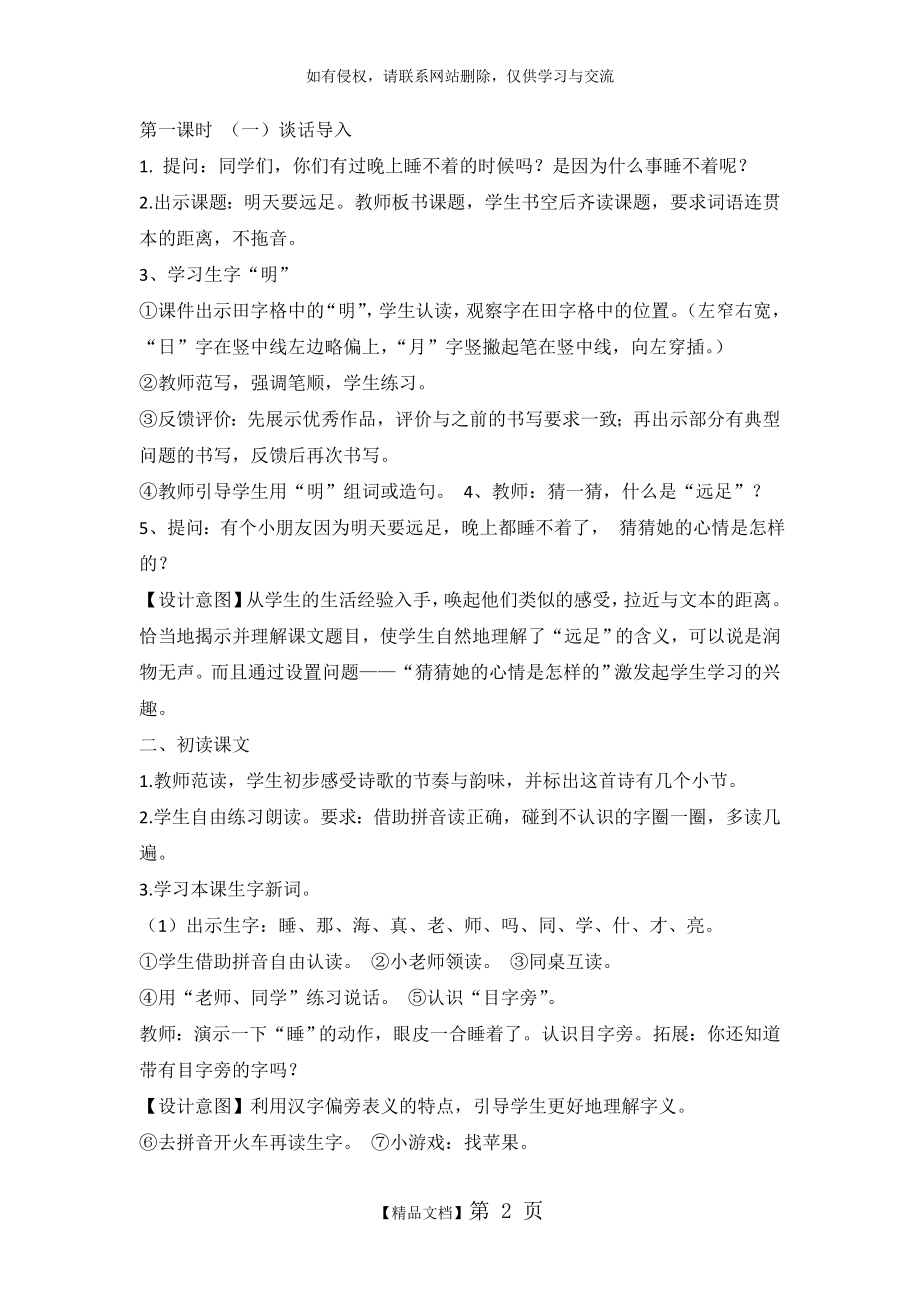 《明天要远足》教案.doc_第2页