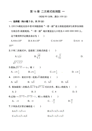 精品 2016年八年级数学下册 二次根式综合测试题及答案详解 一1.docx