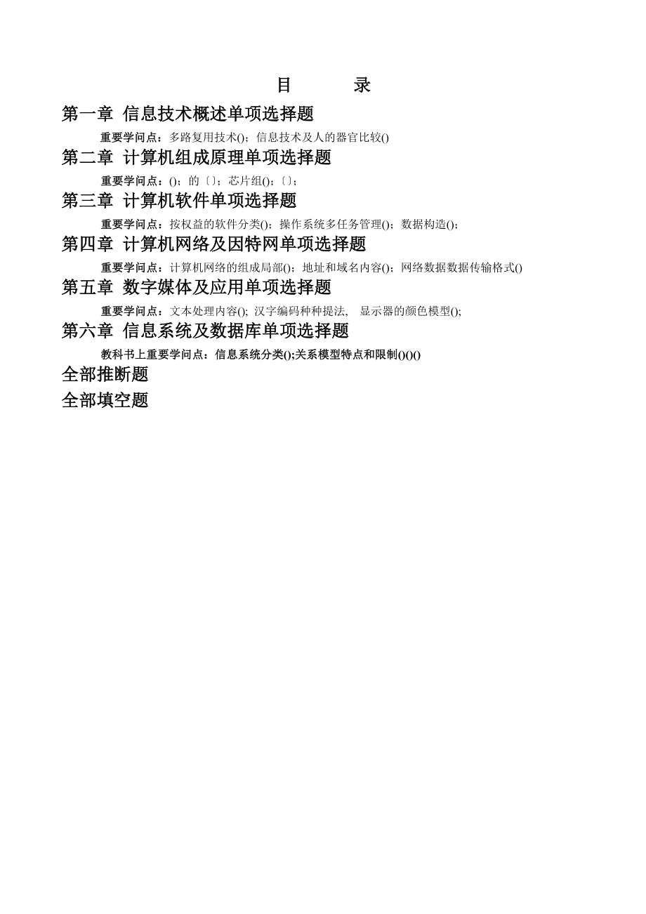 计算机信息技术教程复习资料.docx_第2页