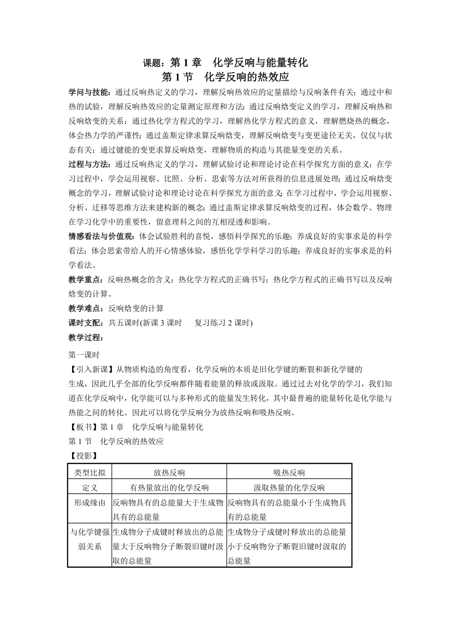 鲁科版选修4化学反应原理全套教案.docx_第1页