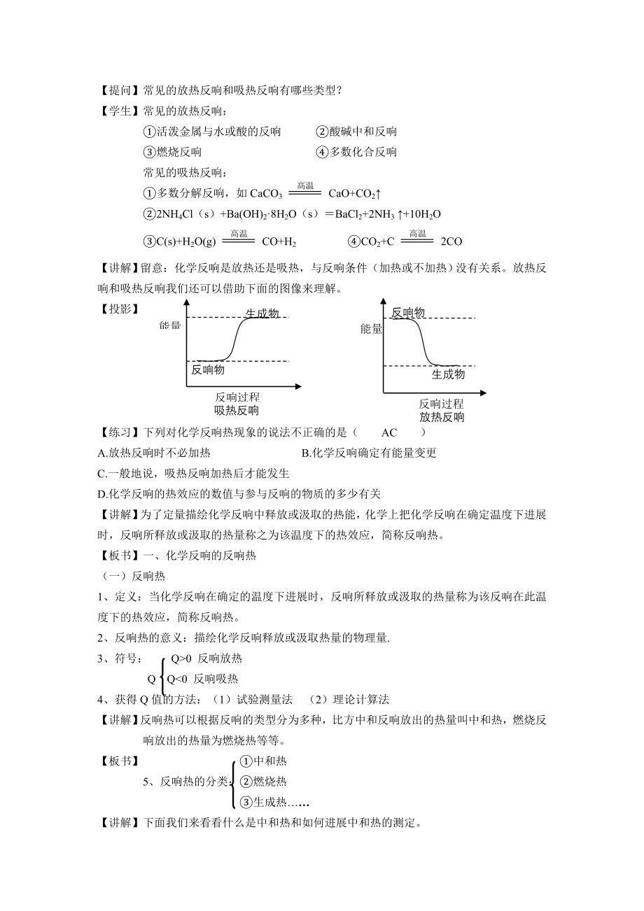 鲁科版选修4化学反应原理全套教案.docx_第2页