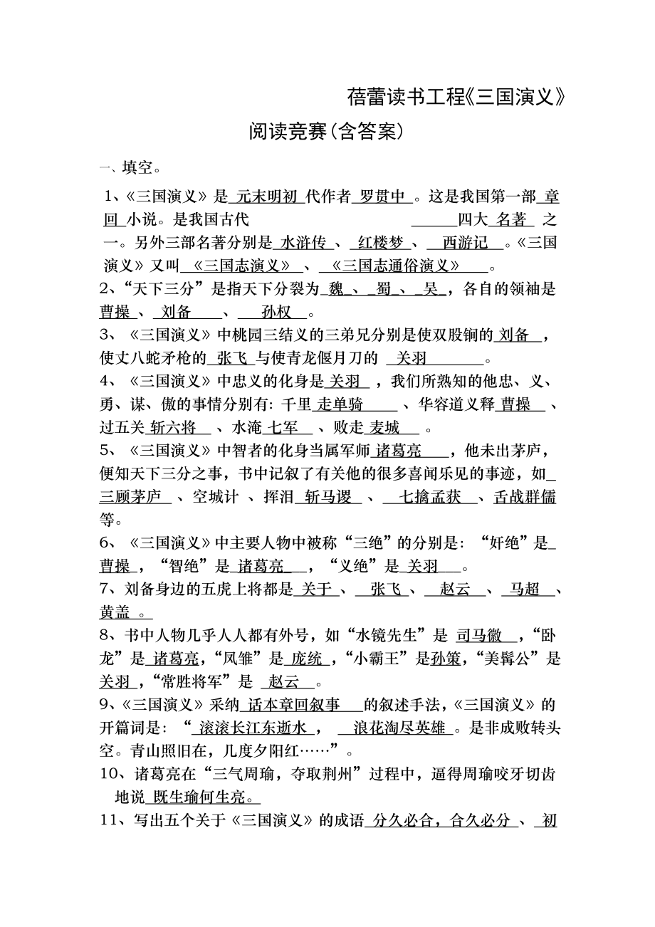 苏教版六年级三国演义阅读题含答案82265.docx_第1页