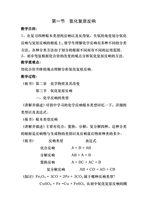 教师资格证面试-高中化学试讲教案.docx