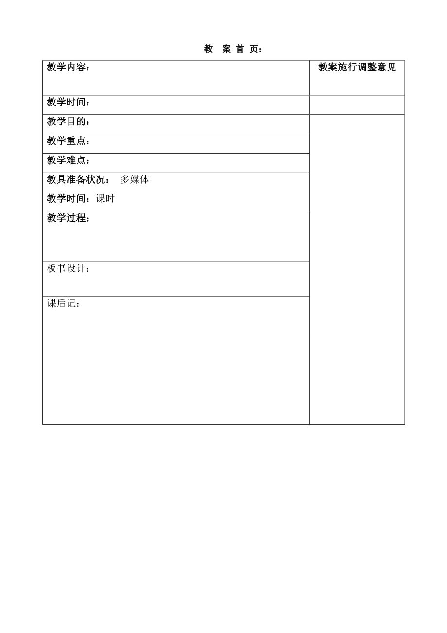 四年级心理健康教案1.docx_第1页