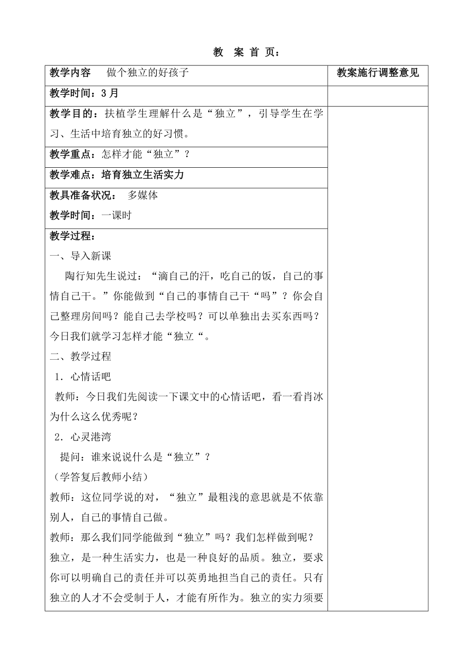 四年级心理健康教案1.docx_第2页