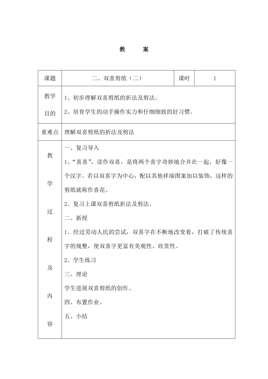 七彩剪纸社团教案下1.docx_第2页