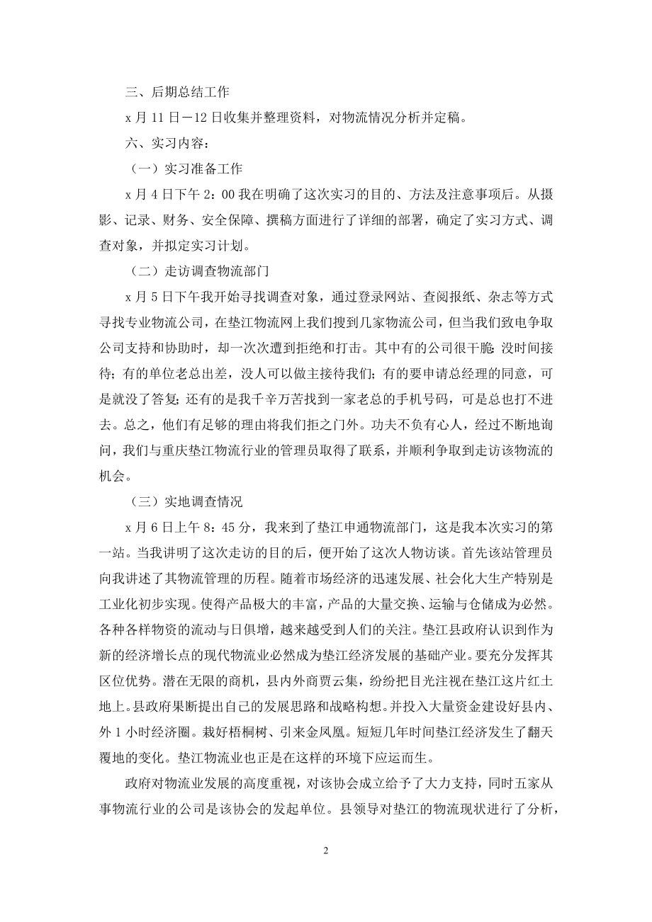 【实用】物流类实习报告三篇.docx_第2页