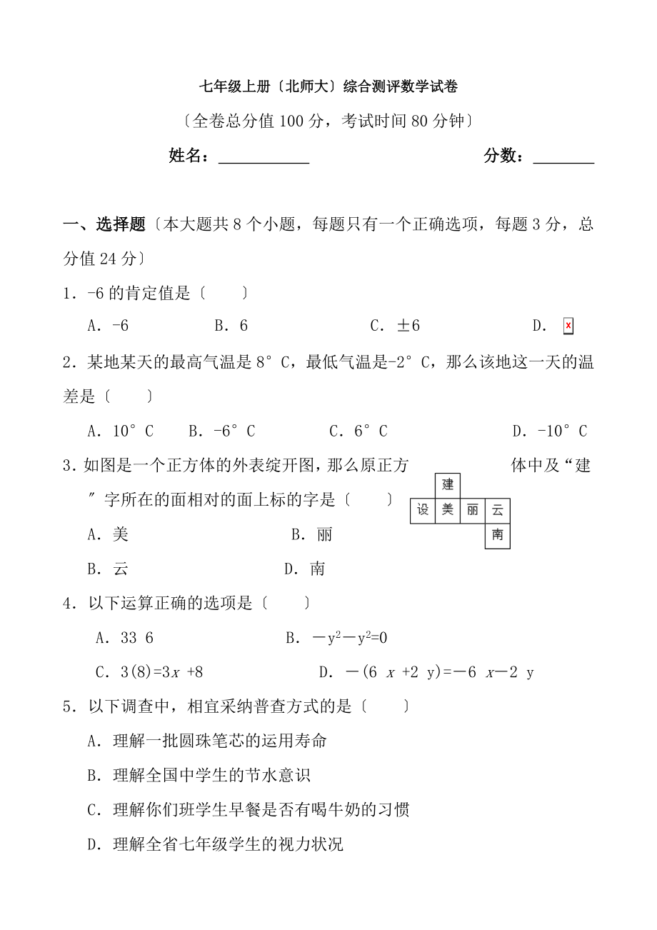 新北师大版七年级上册数学期末测试卷含复习资料.docx_第1页