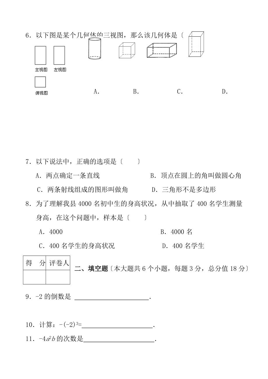 新北师大版七年级上册数学期末测试卷含复习资料.docx_第2页