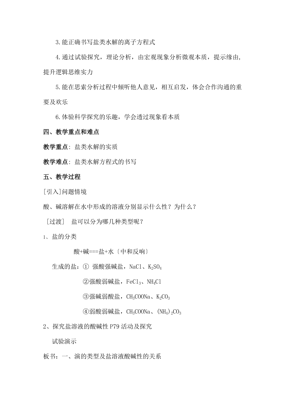 盐类的水解》教案.docx_第2页