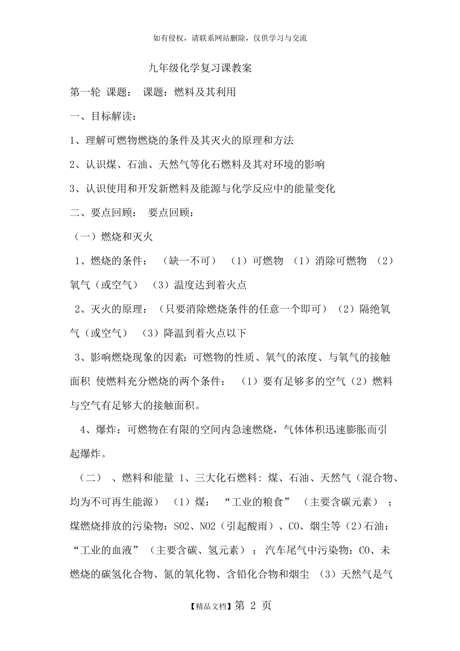 九年级化学第7单元复习课教案.doc_第2页