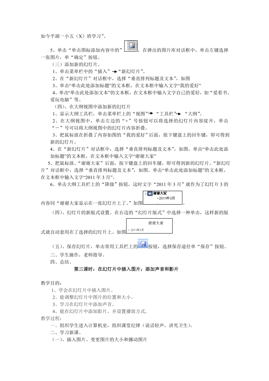 五年级下册计算机教案1.docx_第2页