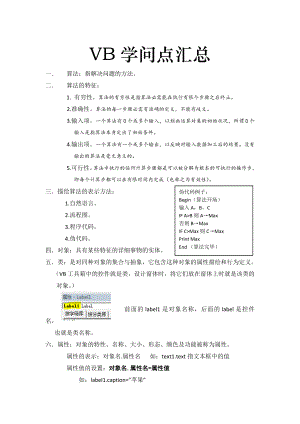 浙江省高中信息技术学考VB知识点汇总.docx