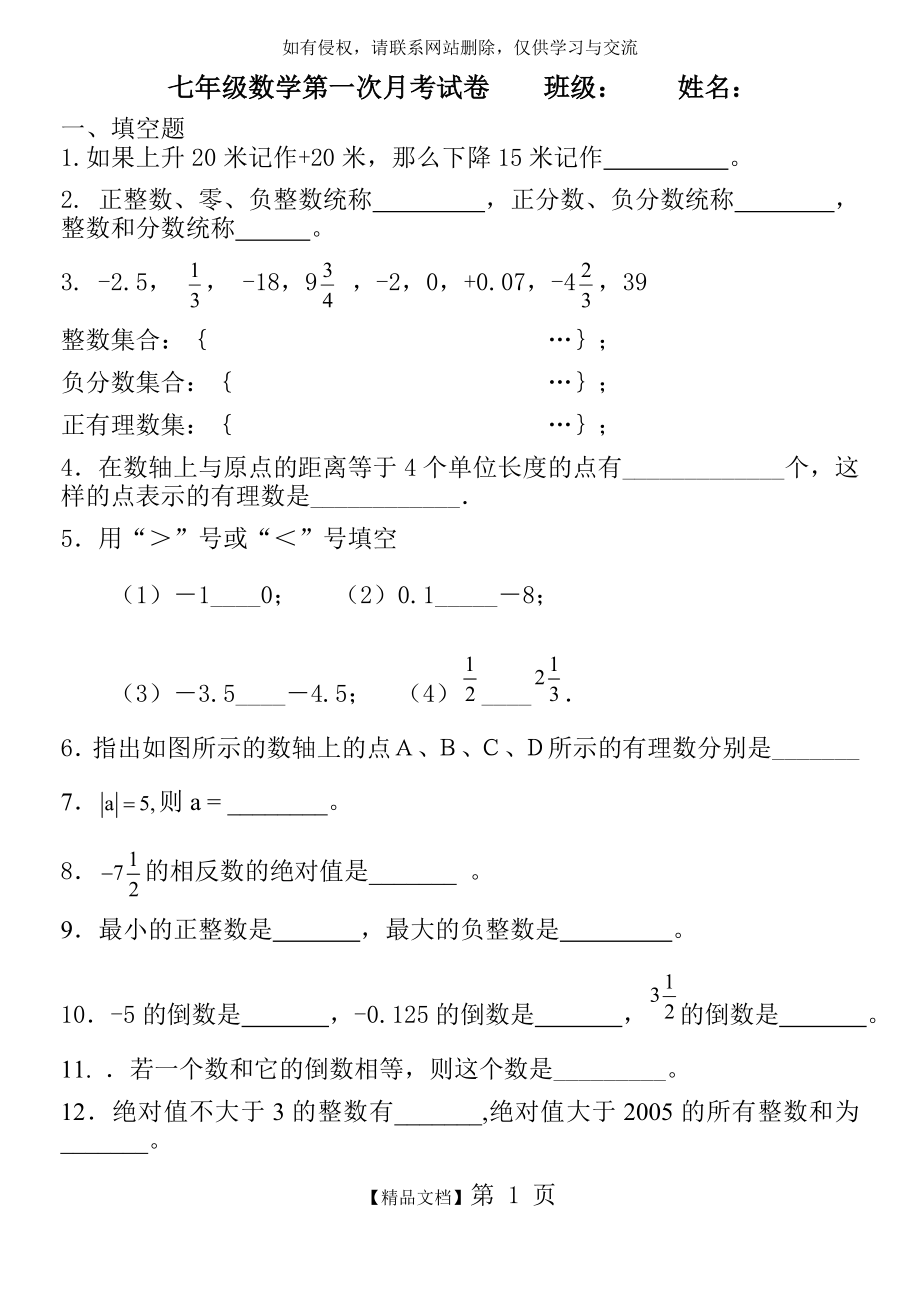 七年级数学上册第一次月考试卷.doc_第2页