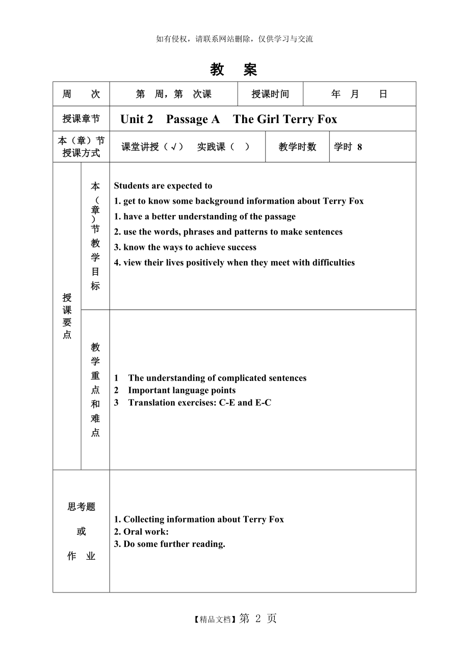 E英语1unit2教案.doc_第2页