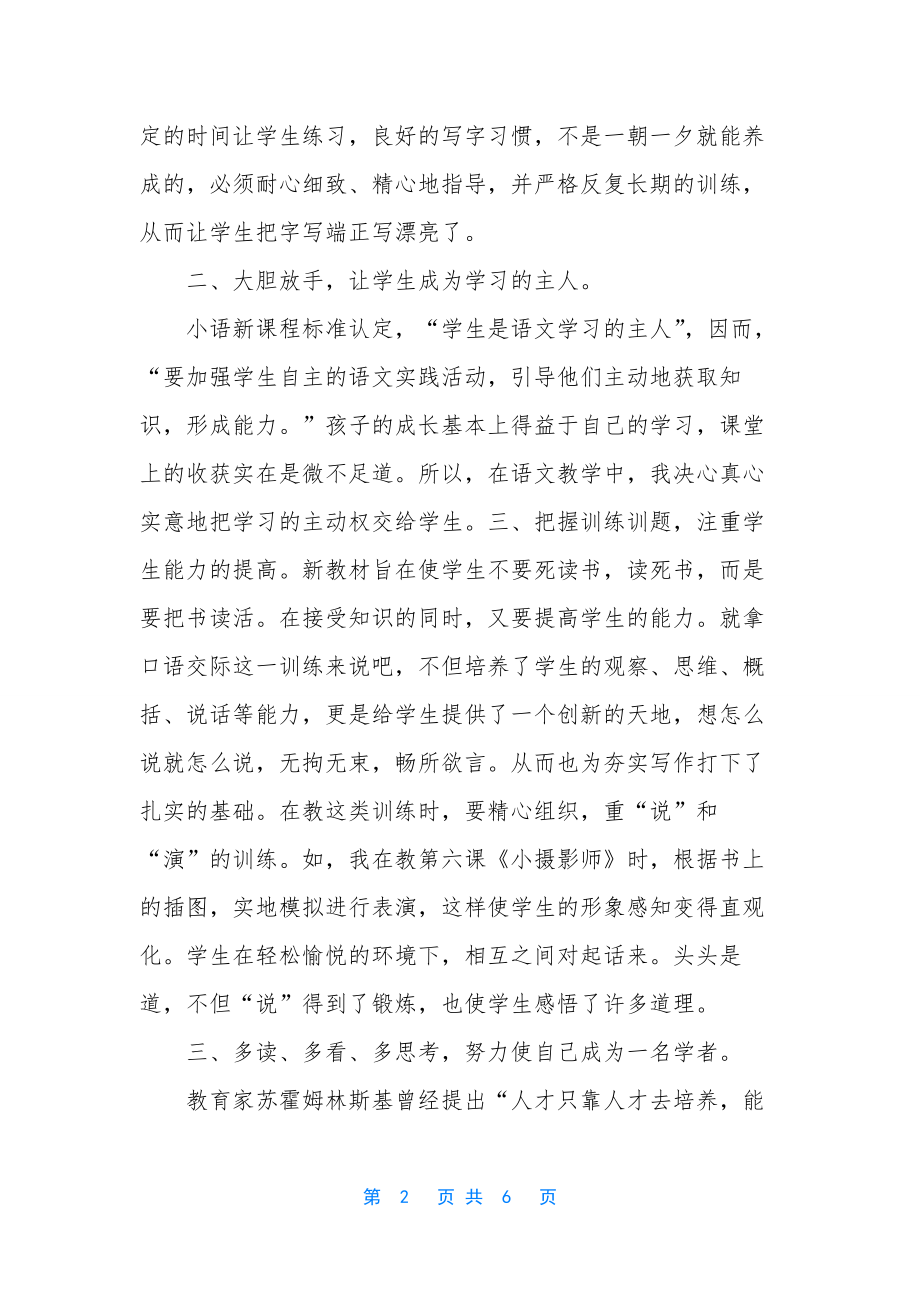 二年级语文教育随笔.docx_第2页