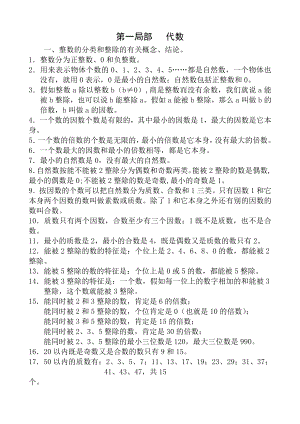 西师版小学数学六年级数学总复习资料.docx