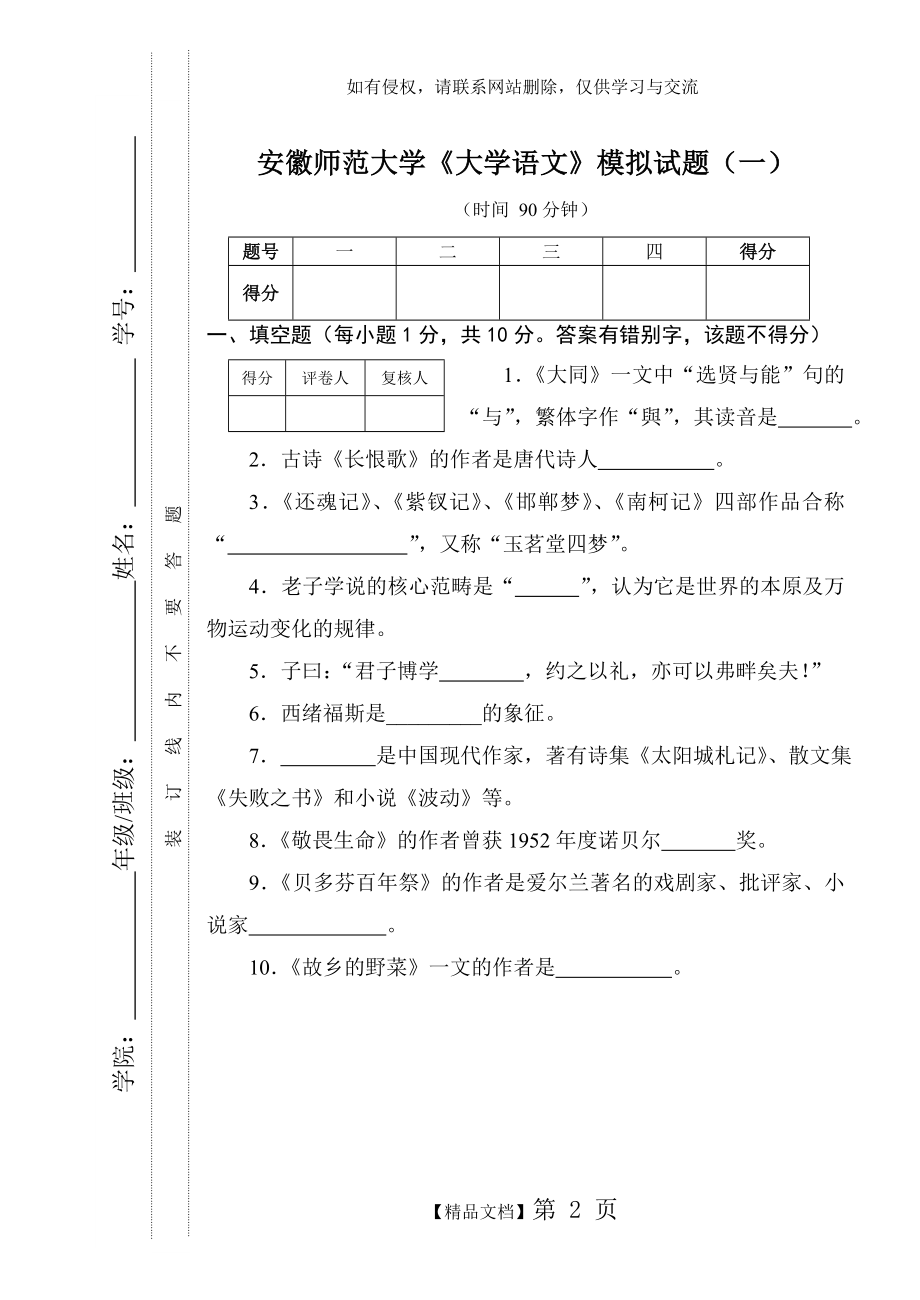 《大学语文》模拟试题(一).doc_第2页