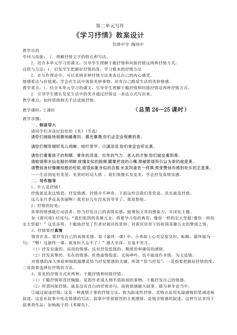 写作《学习抒情》教案设计.docx_第1页