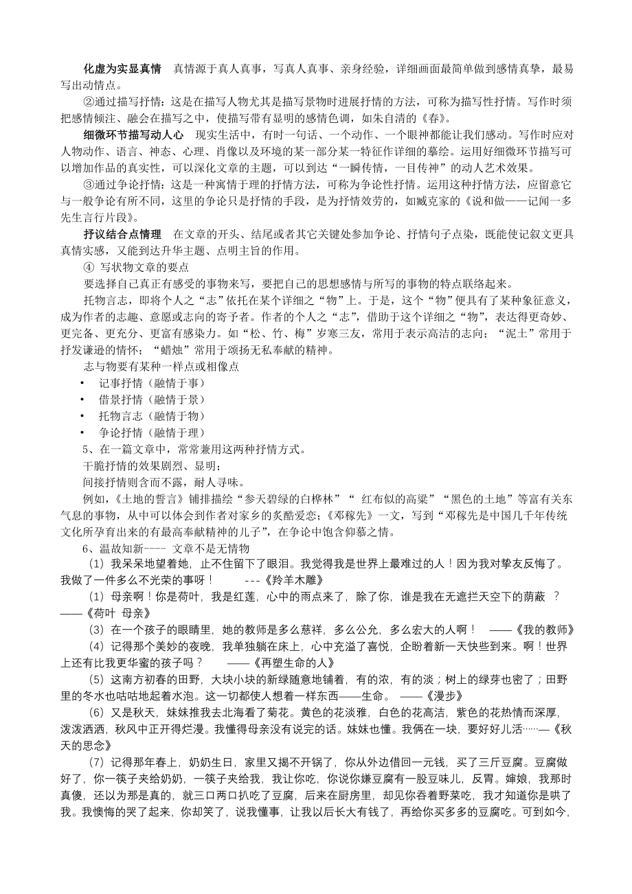 写作《学习抒情》教案设计.docx_第2页