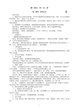 最新人教版三年级数学上册全册教案.doc