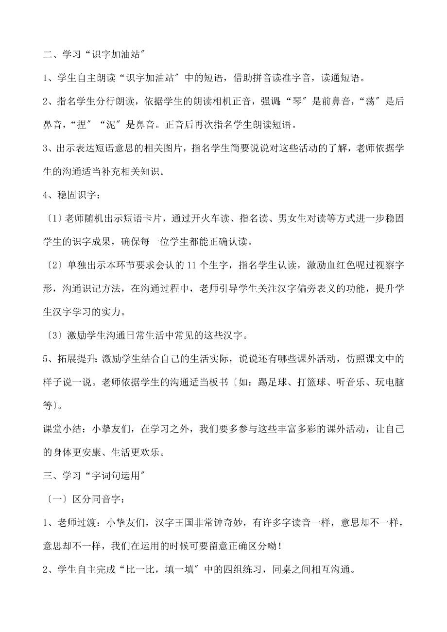 新人教版语文二年级上册《语文园地三》教学设计.docx_第2页