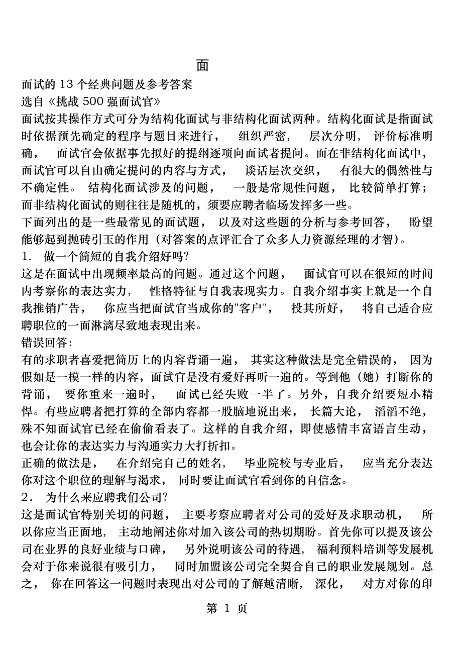 面试的十三个经典问题和答案.docx_第1页