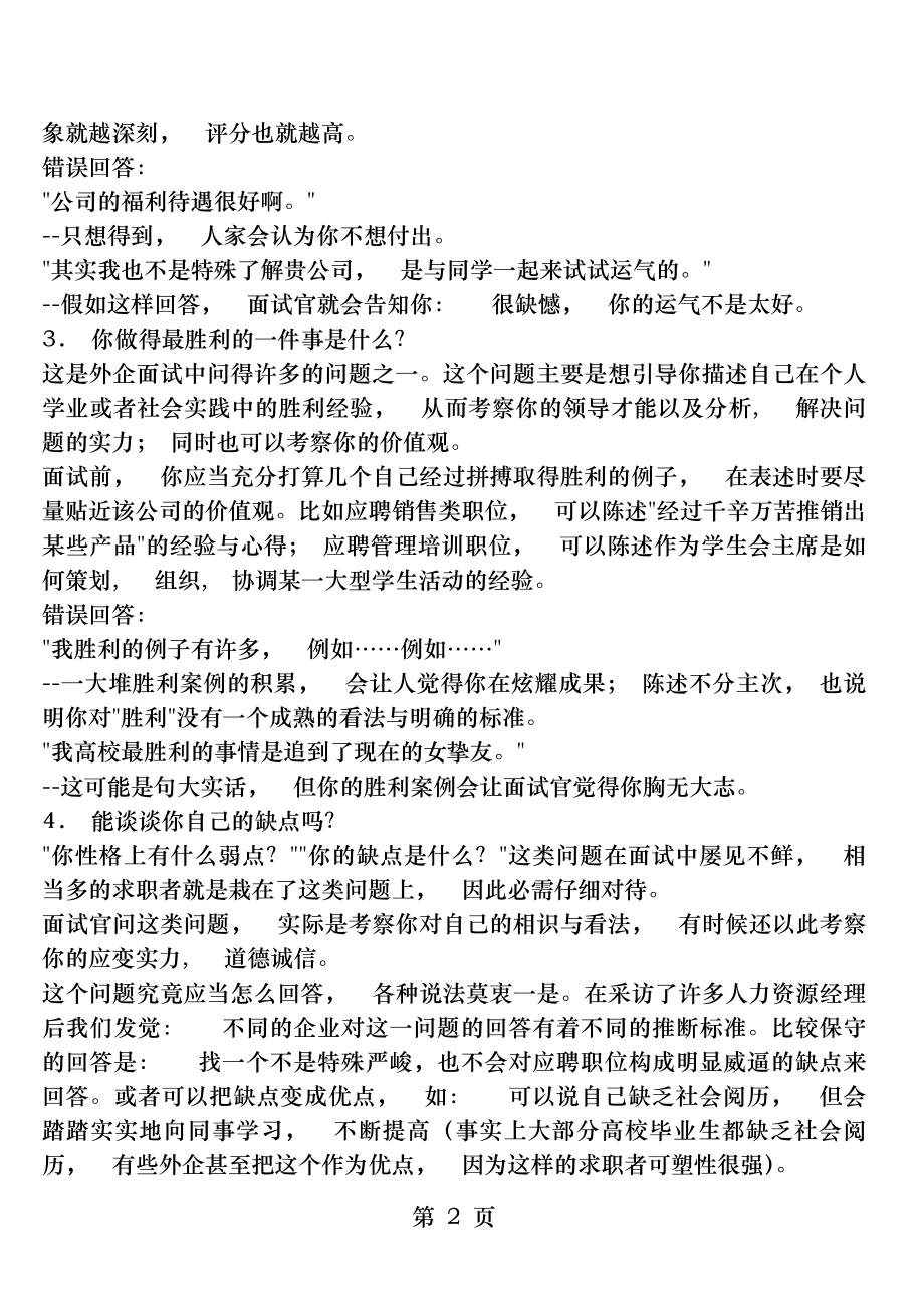 面试的十三个经典问题和答案.docx_第2页