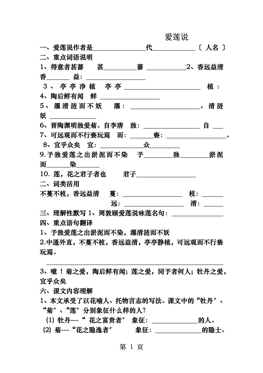 爱莲说练习及答案.docx_第1页