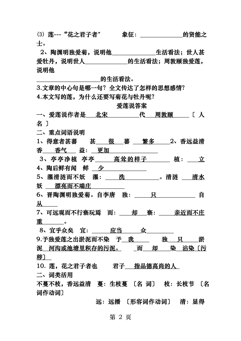 爱莲说练习及答案.docx_第2页