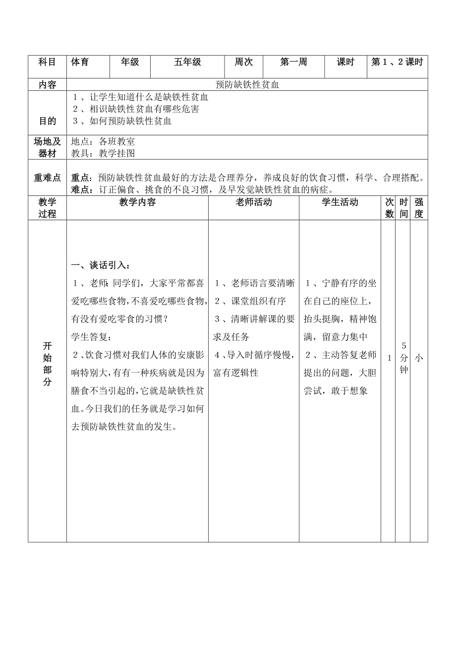 五年级体育健康课教案.docx_第1页