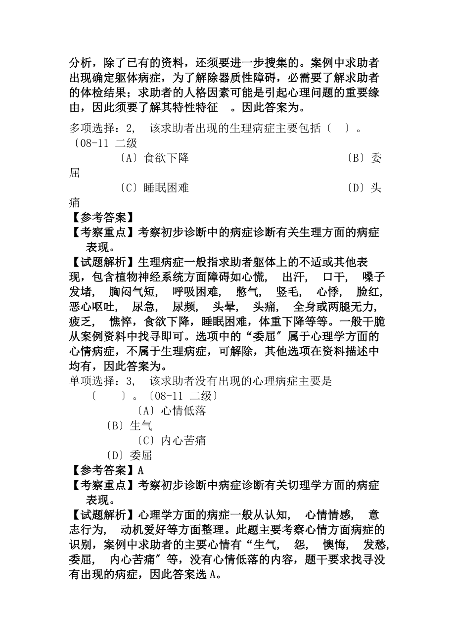 心理咨询师二级技能真题复习资料解析.docx_第2页