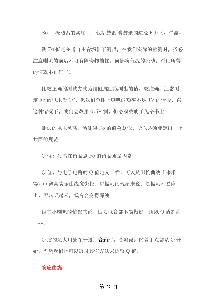 你不得不知道喇叭基础知识.docx_第2页