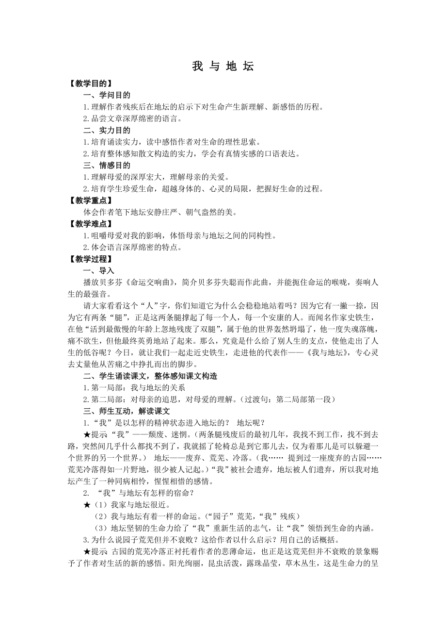 我与地坛优秀教案2.docx_第1页