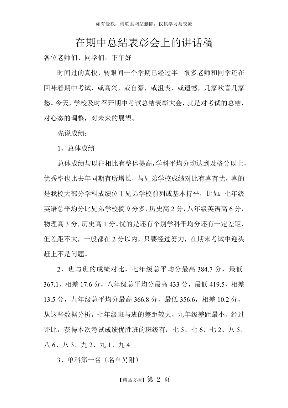 中段考试表彰会讲话稿.doc_第2页