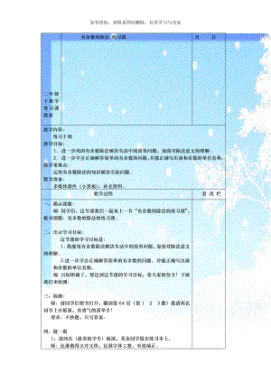 二年级下数学练习课教案.doc