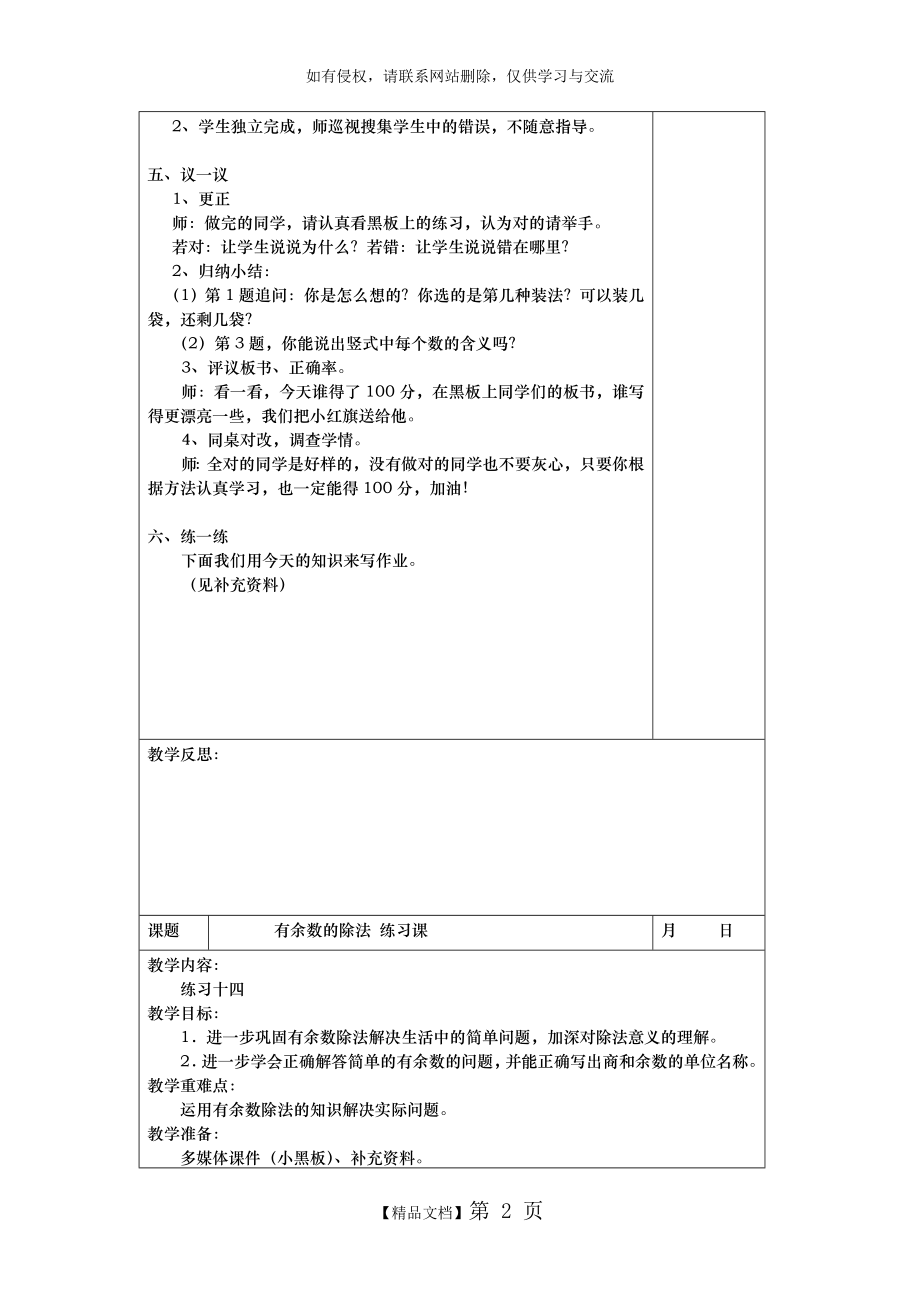 二年级下数学练习课教案.doc_第2页