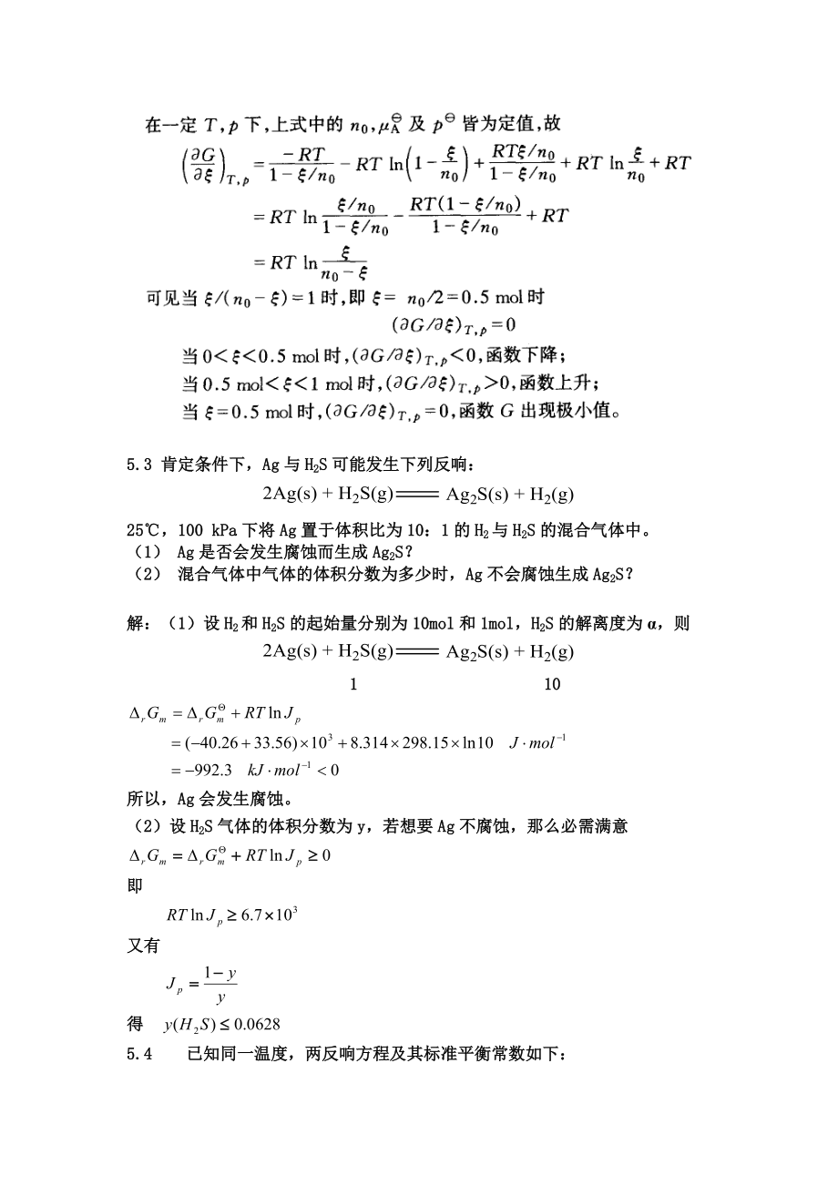 物理化学课后习题第五章复习资料.docx_第2页