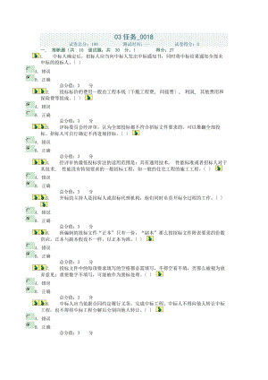 建筑工程招投标与合同管理03任务0018-答案.docx
