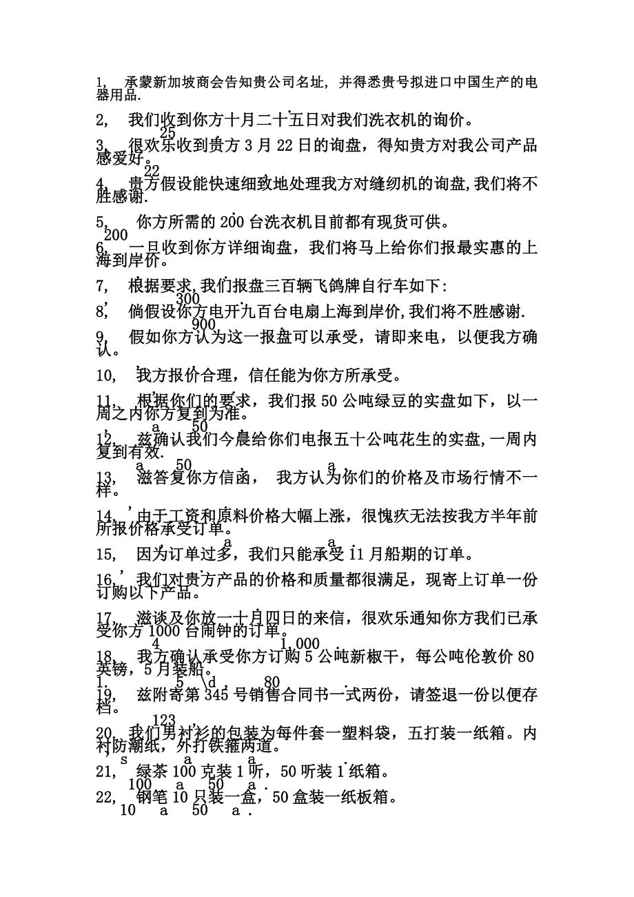 外贸函电练习题含复习资料.docx_第1页