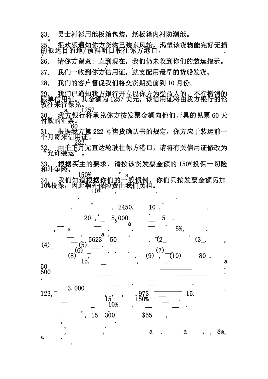 外贸函电练习题含复习资料.docx_第2页