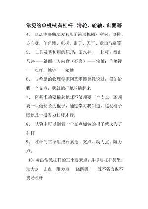 冀教版五年级下册科学复习资料.docx