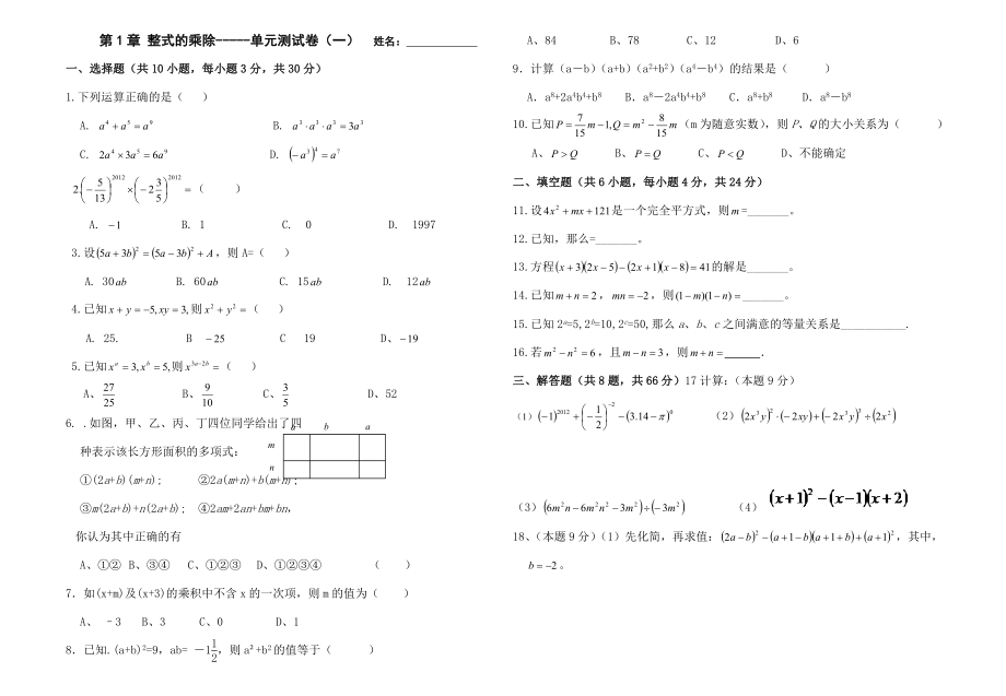 新北师大版七年级数学下册单元测试题及复习资料.docx_第1页